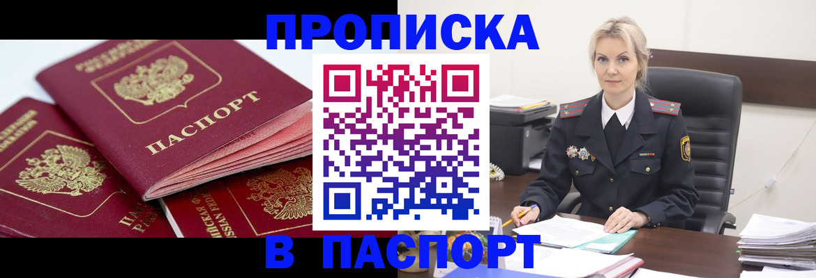 прописка для школы в Морозовске